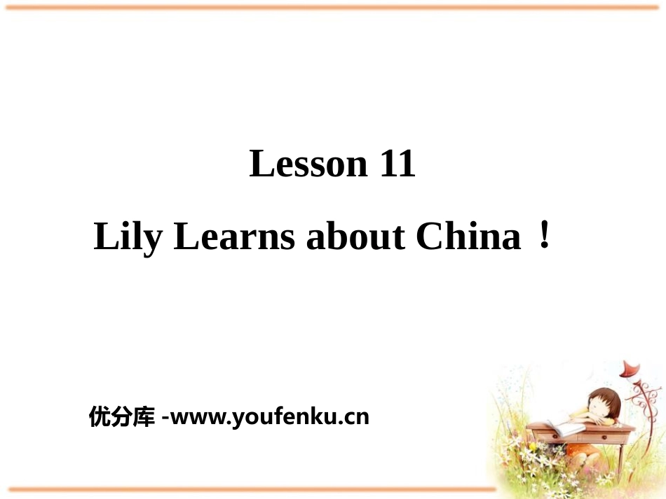 《Lily Learns about China!》My Favourite School Subject PPT课件_第1页