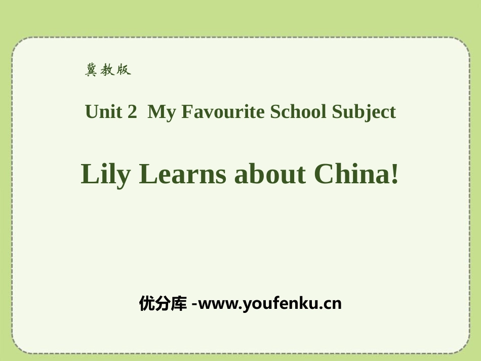 《Lily Learns about China!》My Favourite School Subject PPT教学课件_第1页