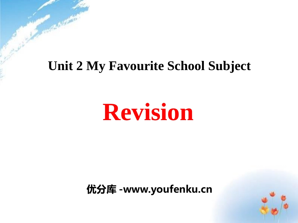 《Revision》My Favourite School Subject PPT课件_第1页