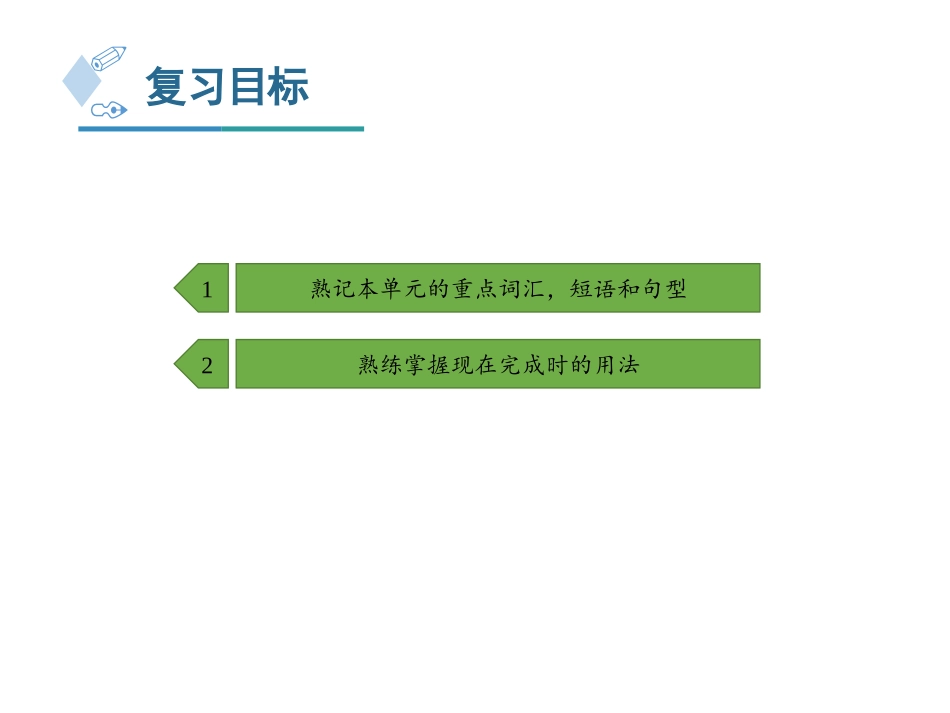 《Revision》My Favourite School Subject PPT课件_第3页