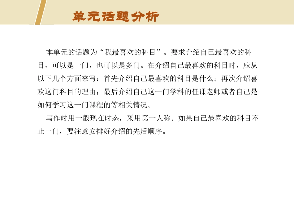 《Writing》My Favourite School Subject PPT课件_第2页