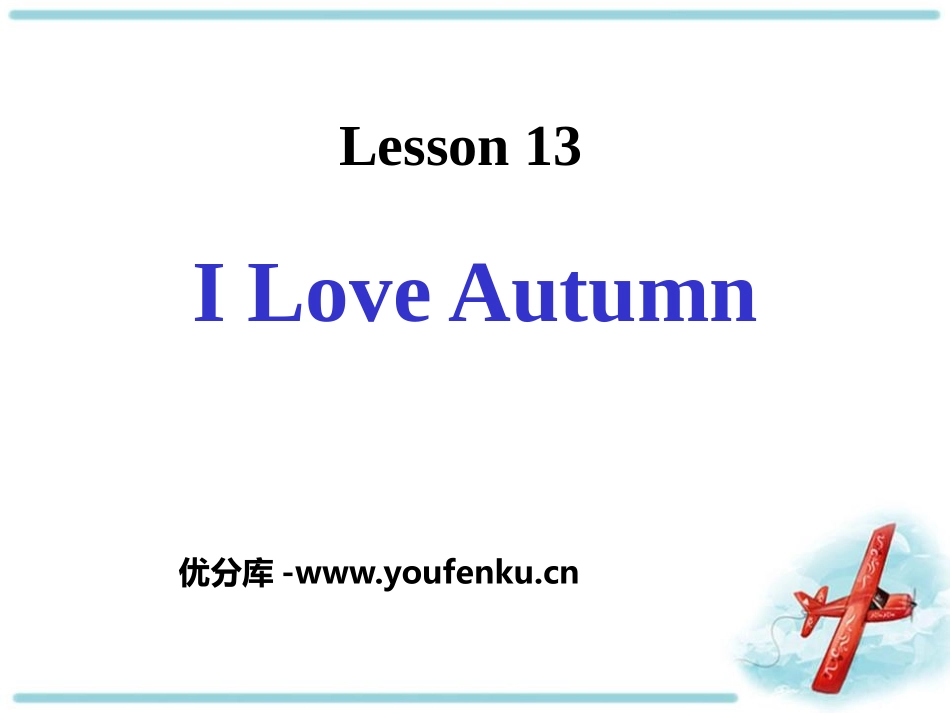 《I Love Autumn》Families Celebrate Together PPT课件_第1页