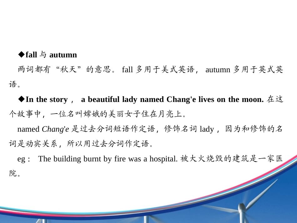 《I Love Autumn》Families Celebrate Together PPT课件_第2页