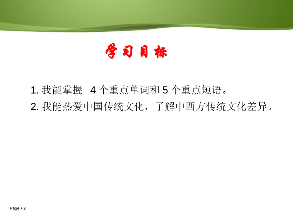 《I Love Autumn》Families Celebrate Together PPT教学课件_第2页