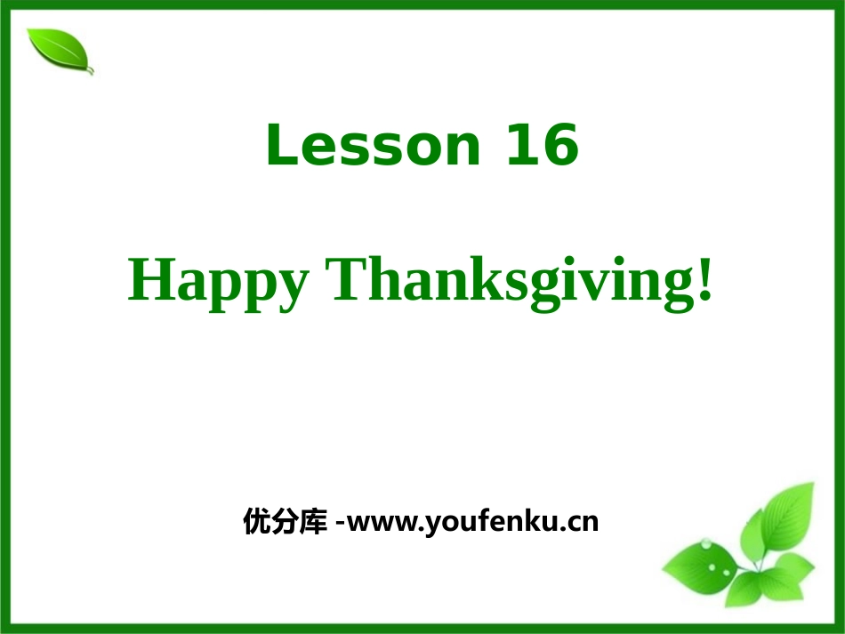 《Happy Thanksgiving!》Families Celebrate Together PPT课件_第1页