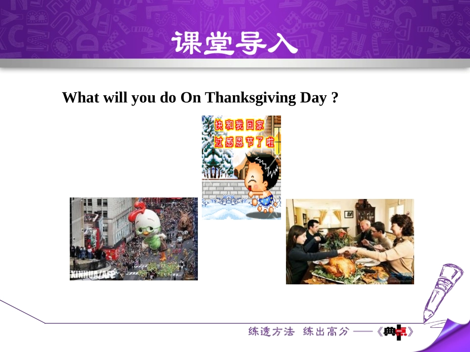 《Happy Thanksgiving!》Families Celebrate Together PPT免费课件_第3页