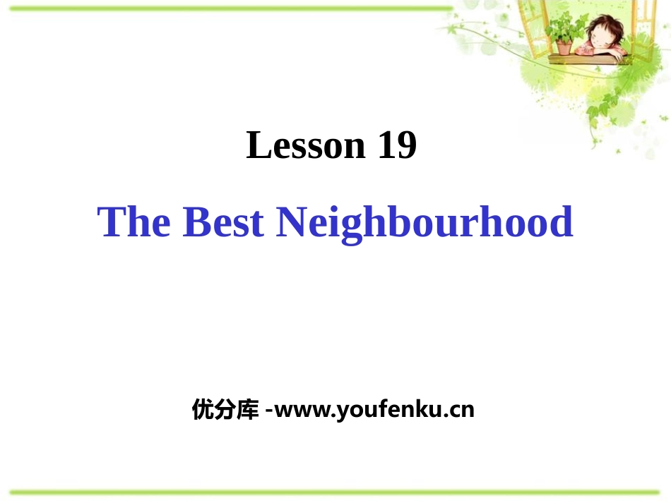 《The Best Neighbourhood》My Neighbourhood PPT课件_第1页