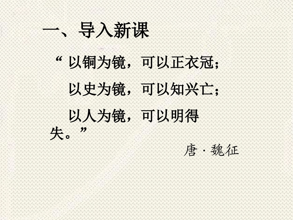 《邹忌讽齐王纳谏》PPT课件[部编版九年级语文下册]_第2页