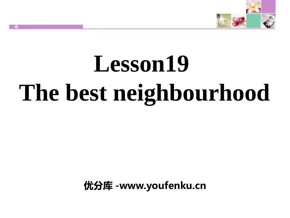 《The Best Neighbourhood》My Neighbourhood PPT课件_第1页