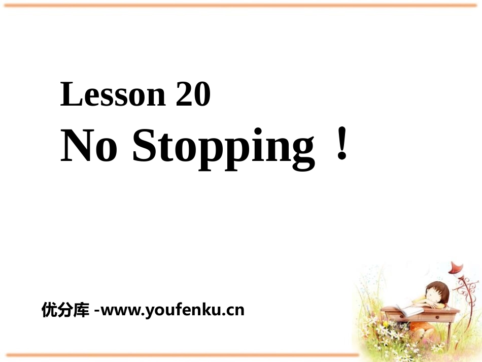 《No Stopping!》My Neighbourhood PPT课件_第1页