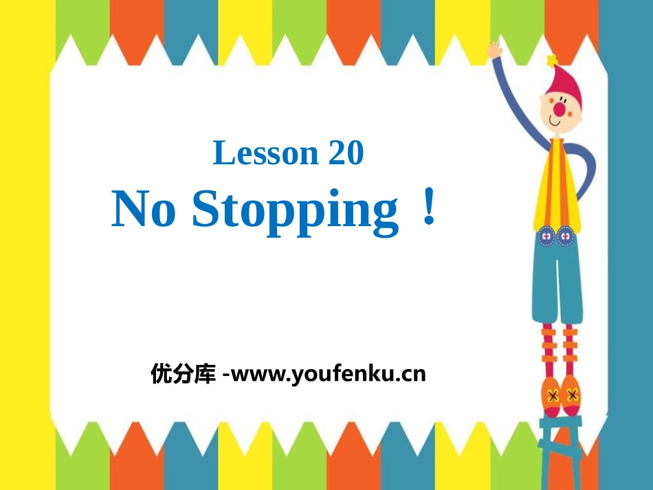 《No Stopping!》My Neighbourhood PPT课件_第1页