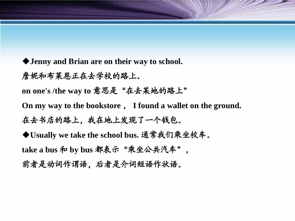 《No Stopping!》My Neighbourhood PPT教学课件_第2页