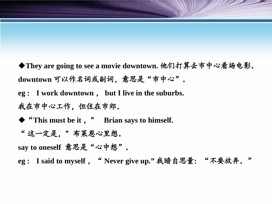 《Eat a Donut and Turn Right》My Neighbourhood PPT课件_第2页