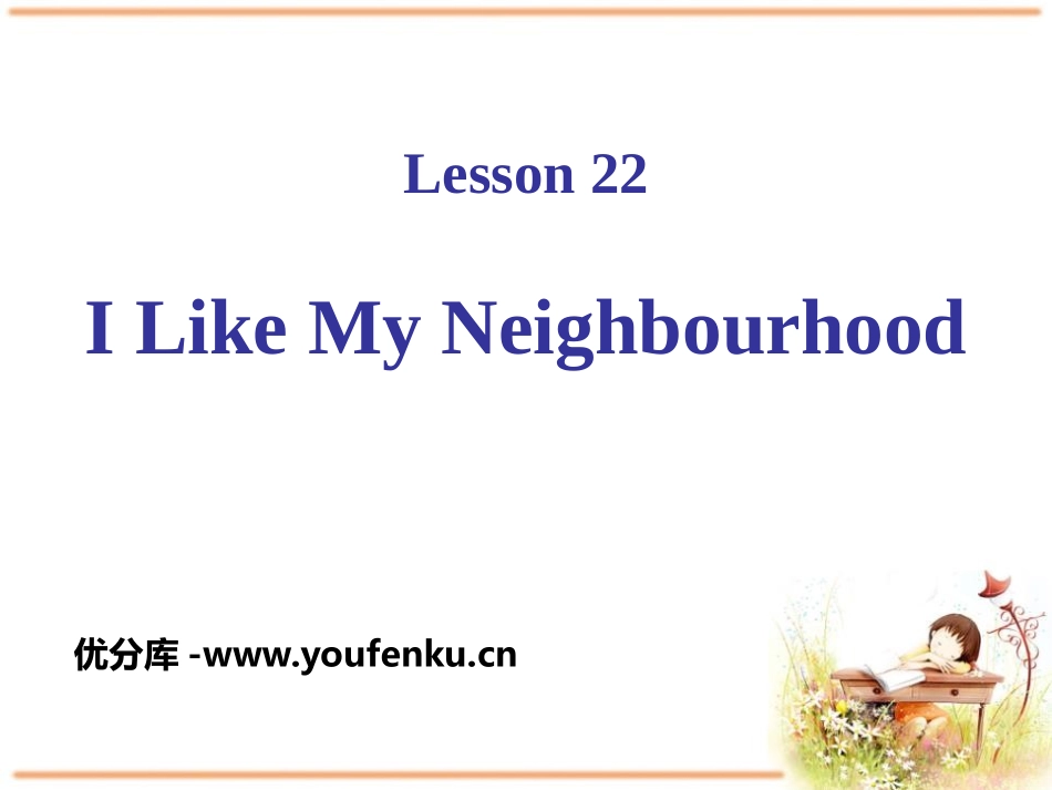 《I Like My Neighbourhood》My Neighbourhood PPT课件_第1页