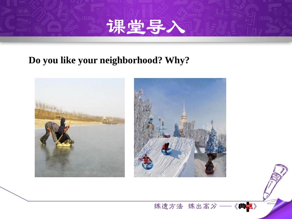 《I Like My Neighbourhood》My Neighbourhood PPT免费课件_第3页