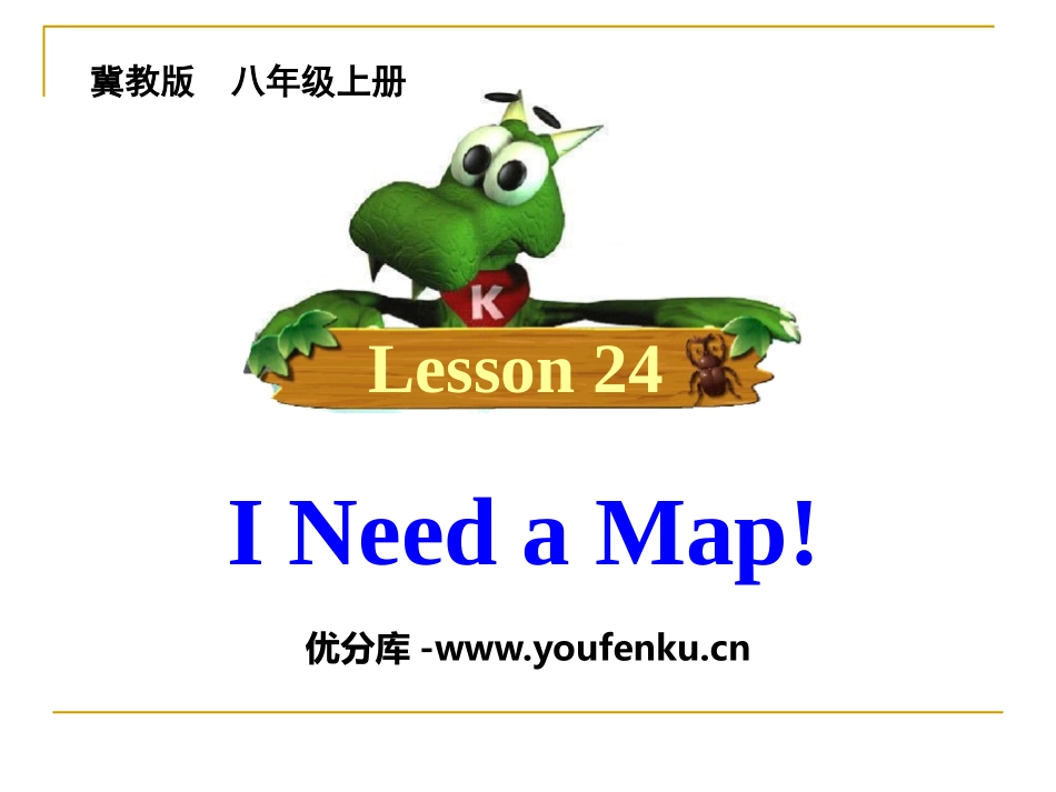 《I Need a Map!》My Neighbourhood PPT课件_第1页
