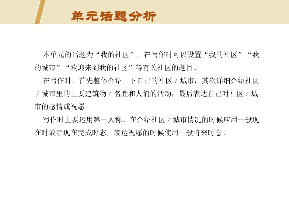 《Writing》My Neighbourhood PPT课件_第2页