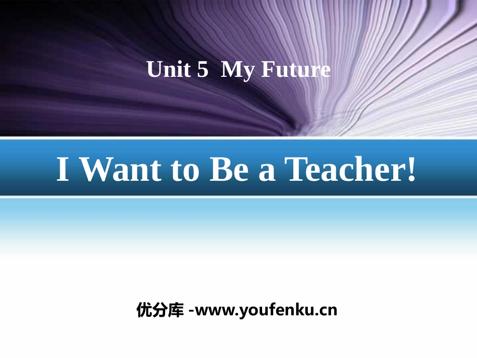 《I Want to Be a Teacher》My Future PPT课件_第1页
