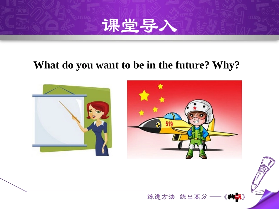 《I Want to Be a Teacher》My Future PPT课件_第2页