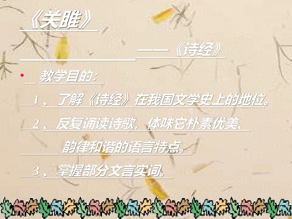 《关雎》PPT课件[部编版九年级语文下册]_第3页