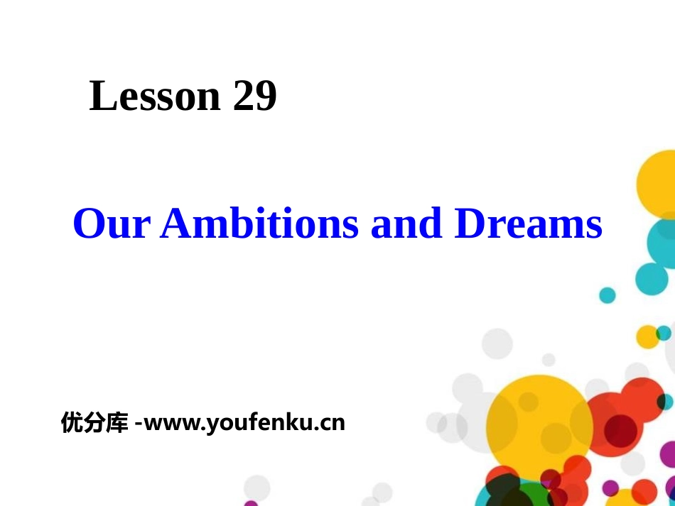 《Our Ambitions and Dreams》My Future PPT课件_第1页