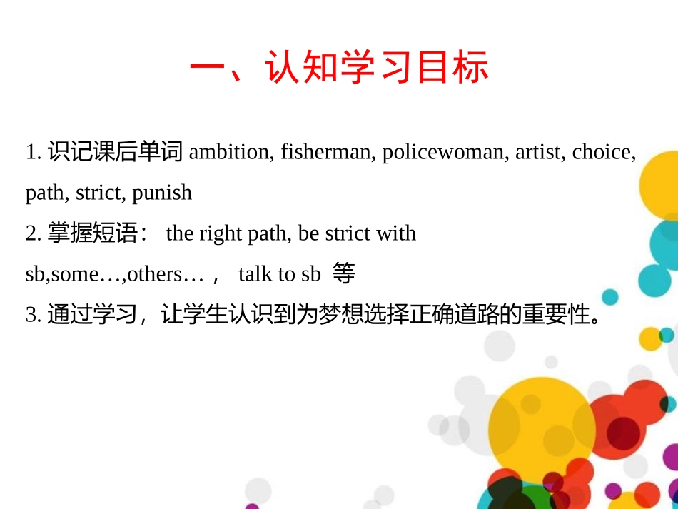 《Our Ambitions and Dreams》My Future PPT课件_第2页