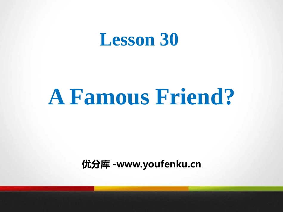 《A Famous Friend?》My Future PPT课件_第1页