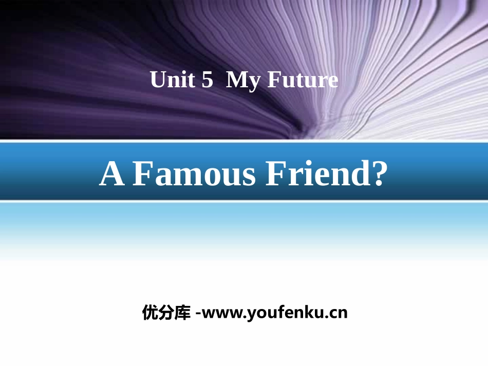 《A Famous Friend?》My Future PPT课件_第1页