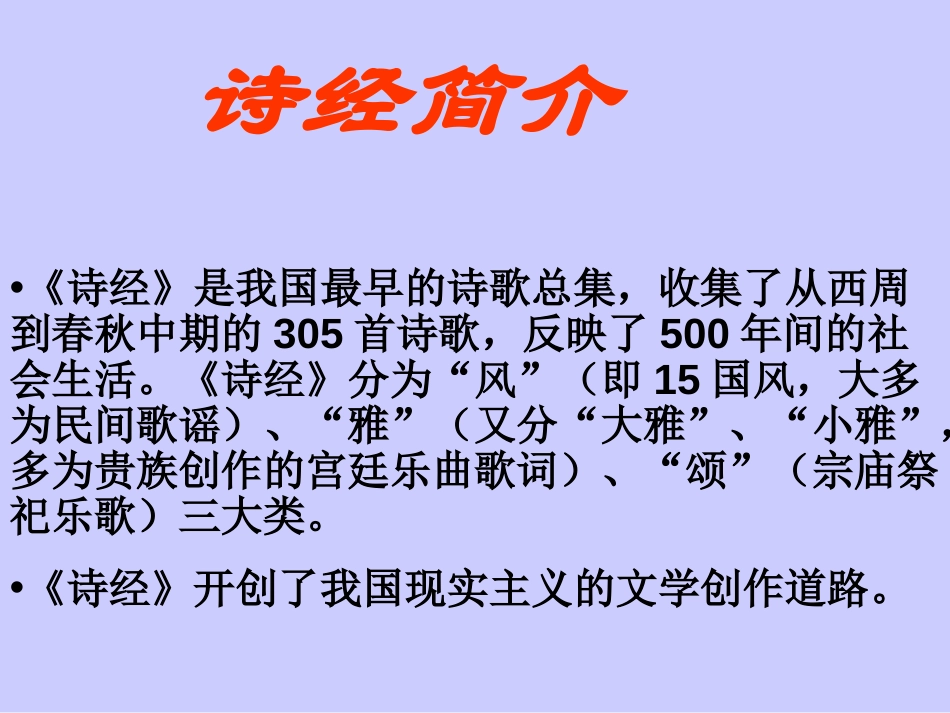 《关雎》PPT课件[部编版九年级语文下册]_第2页
