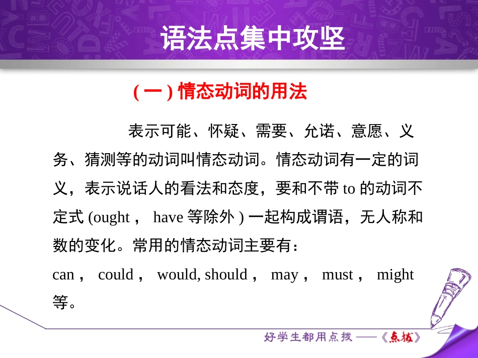 《语法点集中攻坚》My Future PPT课件_第1页