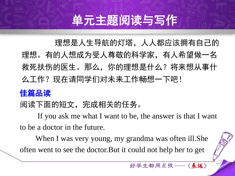 《单元主题阅读与写作》My Future PPT课件_第1页