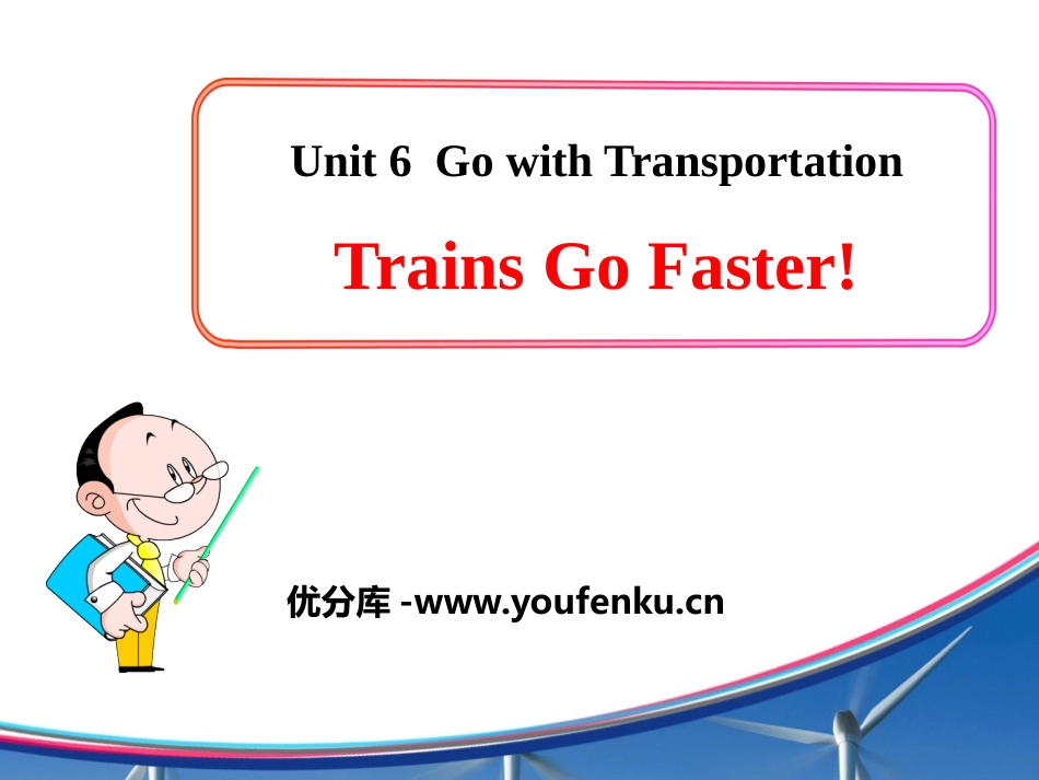 《Trains Go Faster!》Go with Transportation! PPT课件_第1页