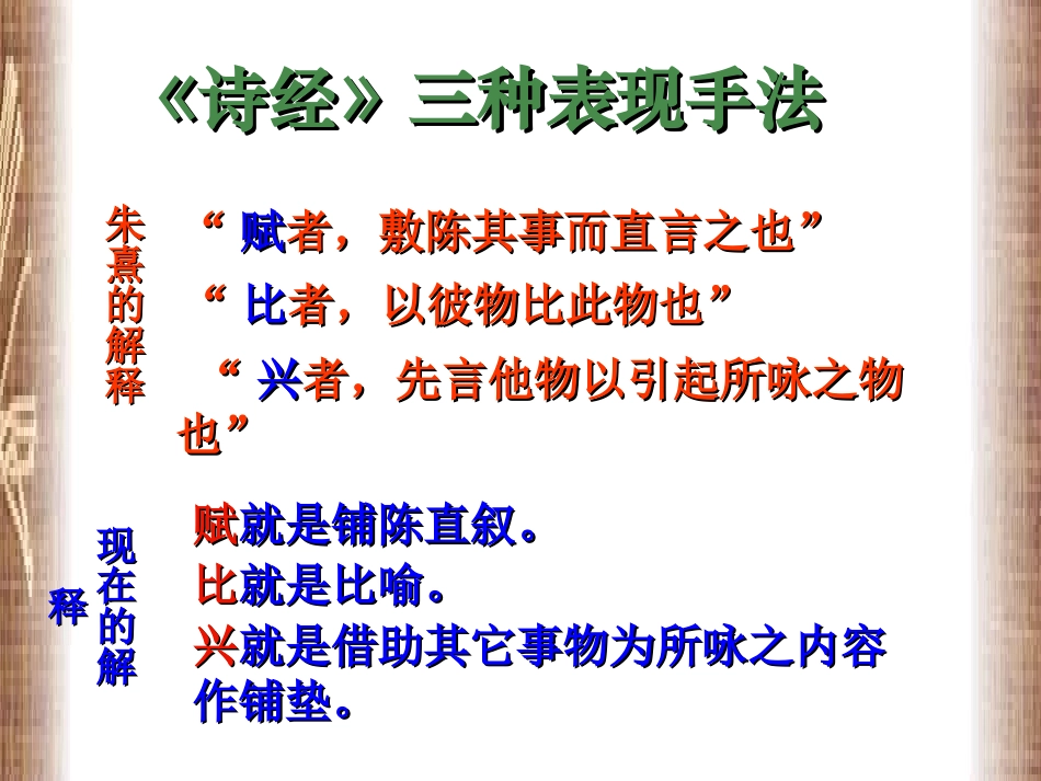《蒹葭》PPT课件[部编版九年级语文下册]_第3页