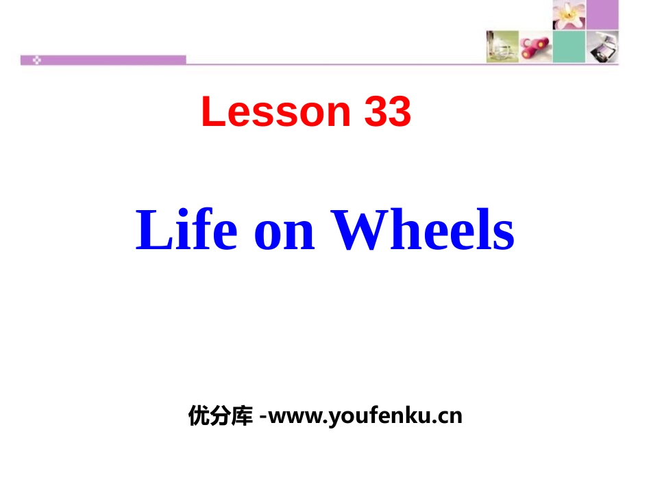 《Life on Wheels》Go with Transportation! PPT课件_第1页
