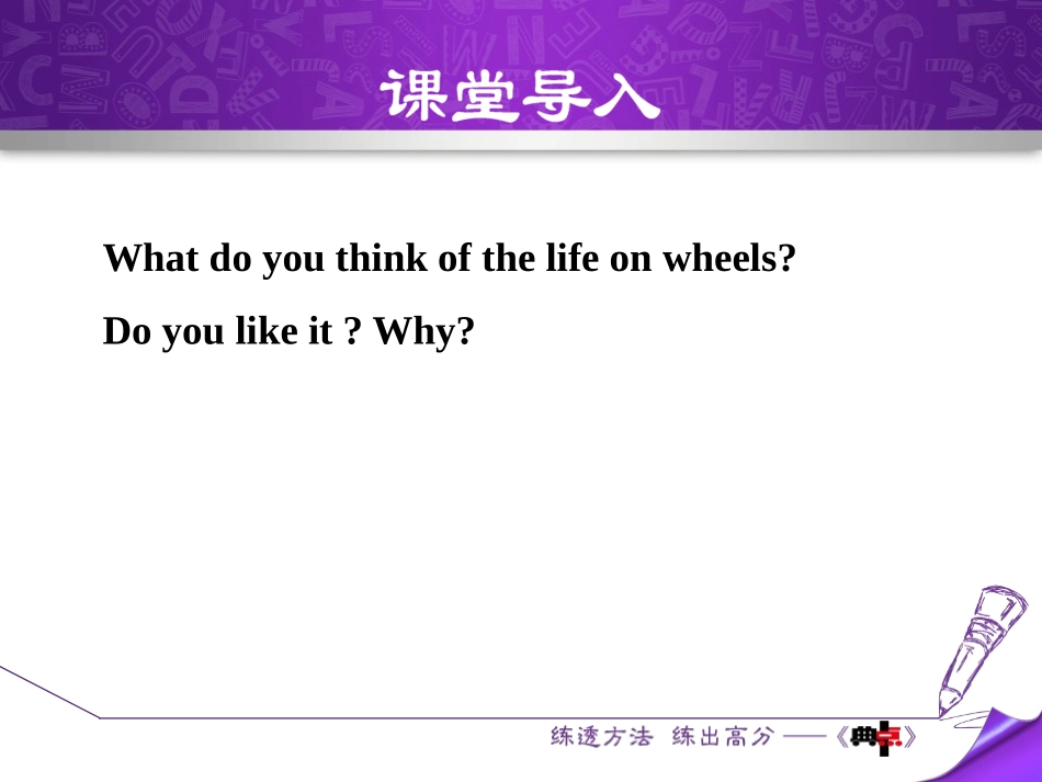 《Life on Wheels》Go with Transportation! PPT课件_第2页