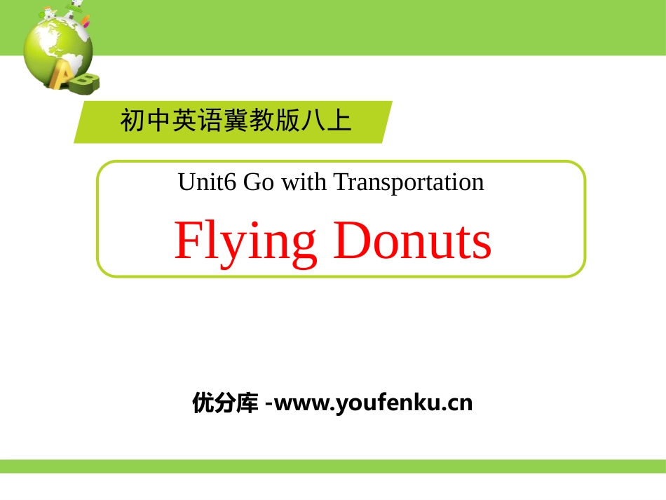 《Flying Donuts》Go with Transportation! PPT课件_第1页