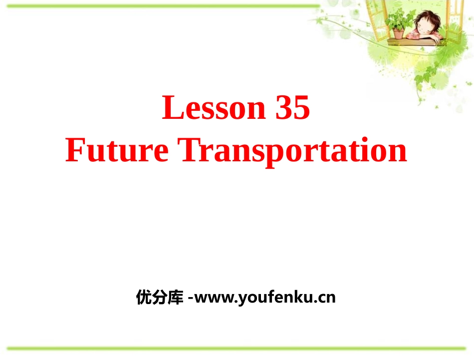 《Future Transportation》Go with Transportation! PPT课件_第1页