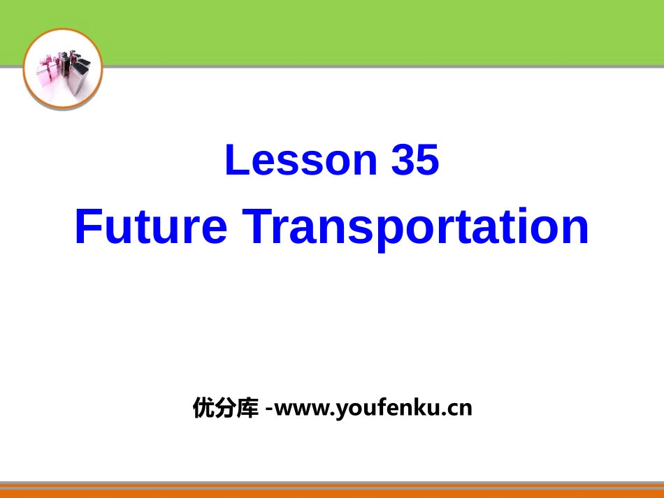 《Future Transportation》Go with Transportation! PPT课件_第1页