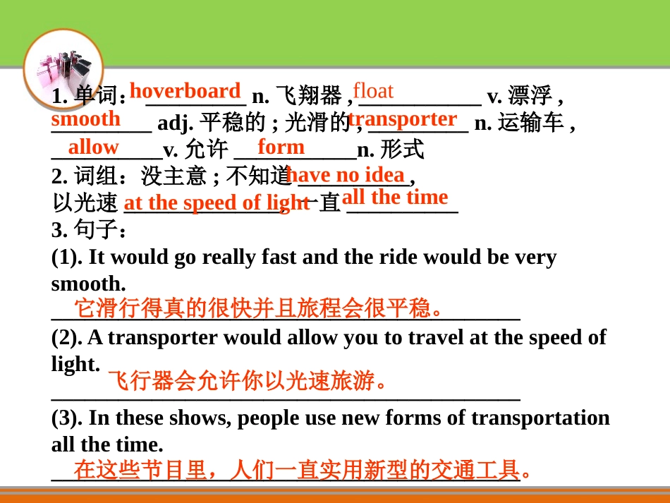 《Future Transportation》Go with Transportation! PPT课件_第3页
