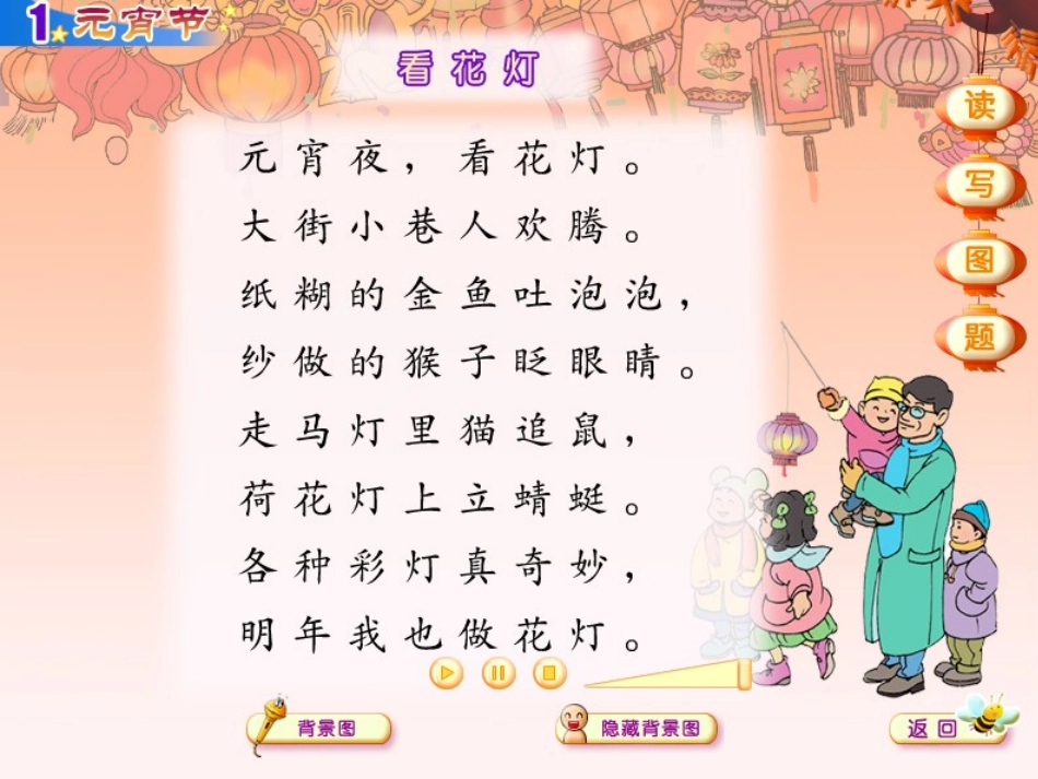 《看花灯》PPT课件[北师大版一年级语文下册]_第2页