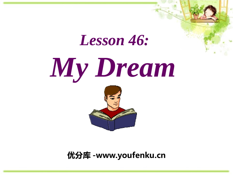 《My Dream》Celebrating Me! PPT课件_第1页