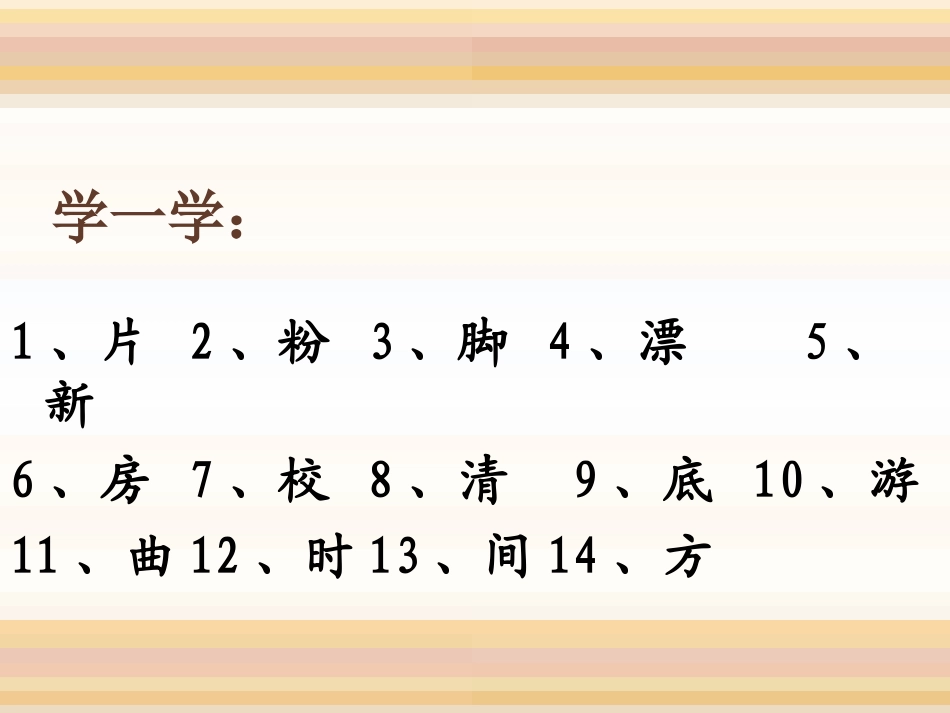 《小山村》PPT课件[北师大版一年级语文下册]_第3页