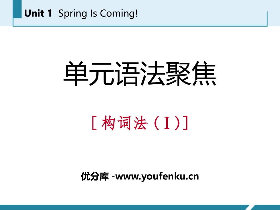 《单元语法聚焦》Spring Is Coming PPT课件_第1页