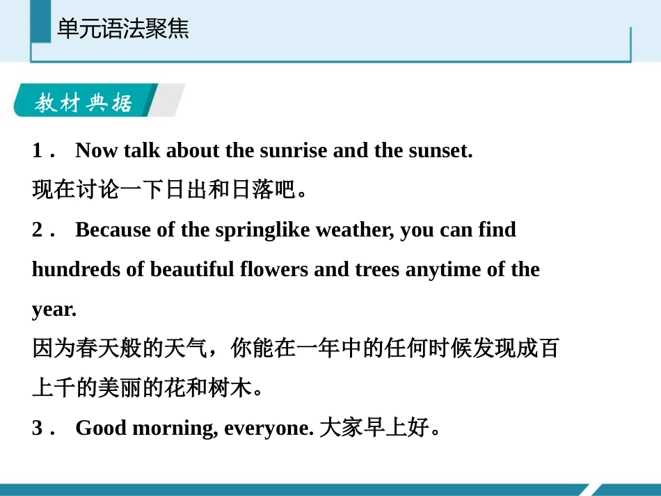 《单元语法聚焦》Spring Is Coming PPT课件_第2页