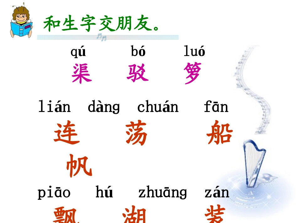 《水乡歌》PPT课件[北师大版一年级语文下册]_第2页