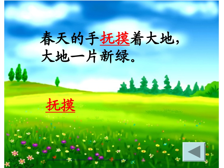 《春天的手》PPT课件[北师大版一年级语文下册]_第3页