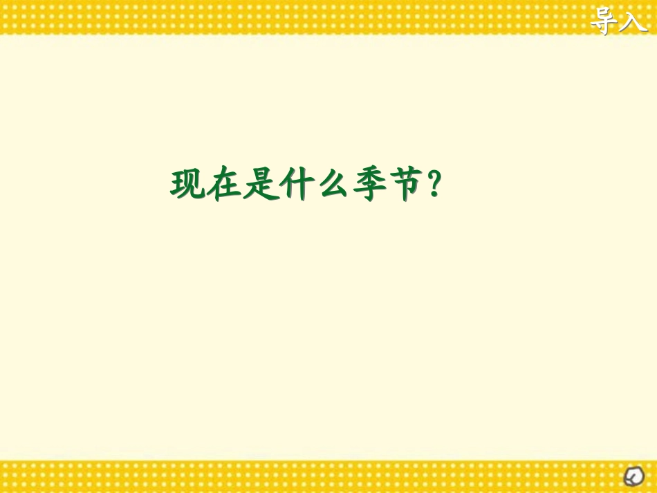 《春天的手》PPT课件[北师大版一年级语文下册]_第2页