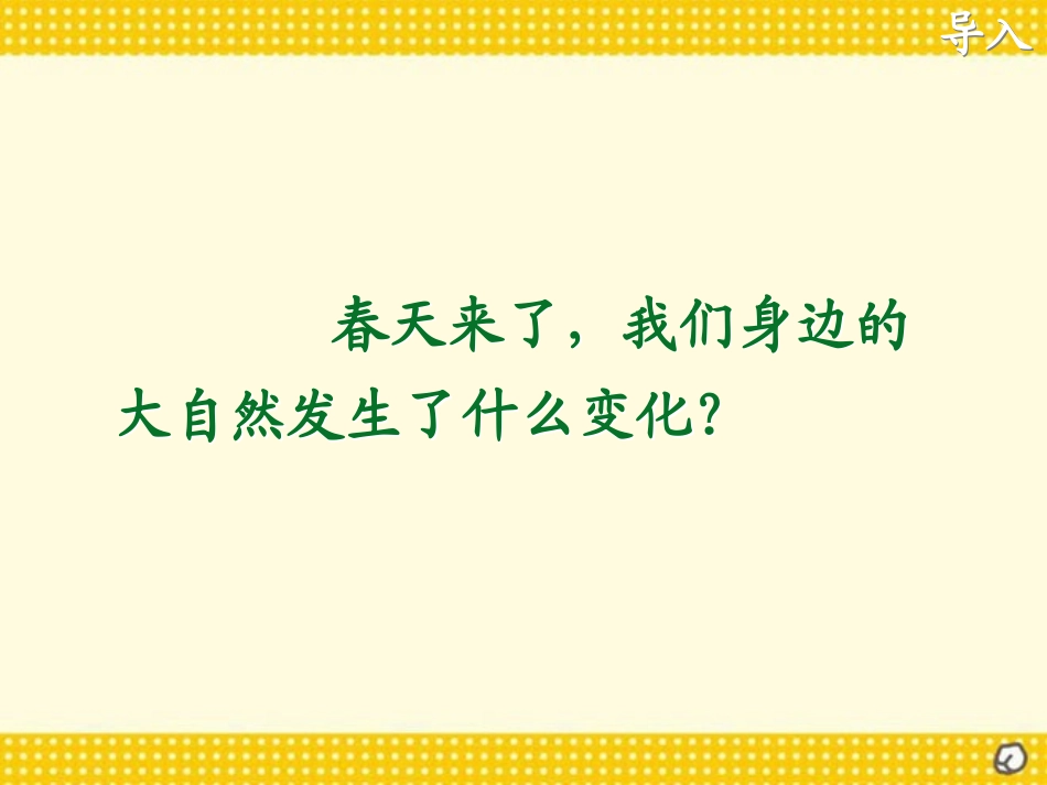 《春天的手》PPT课件[北师大版一年级语文下册]_第3页