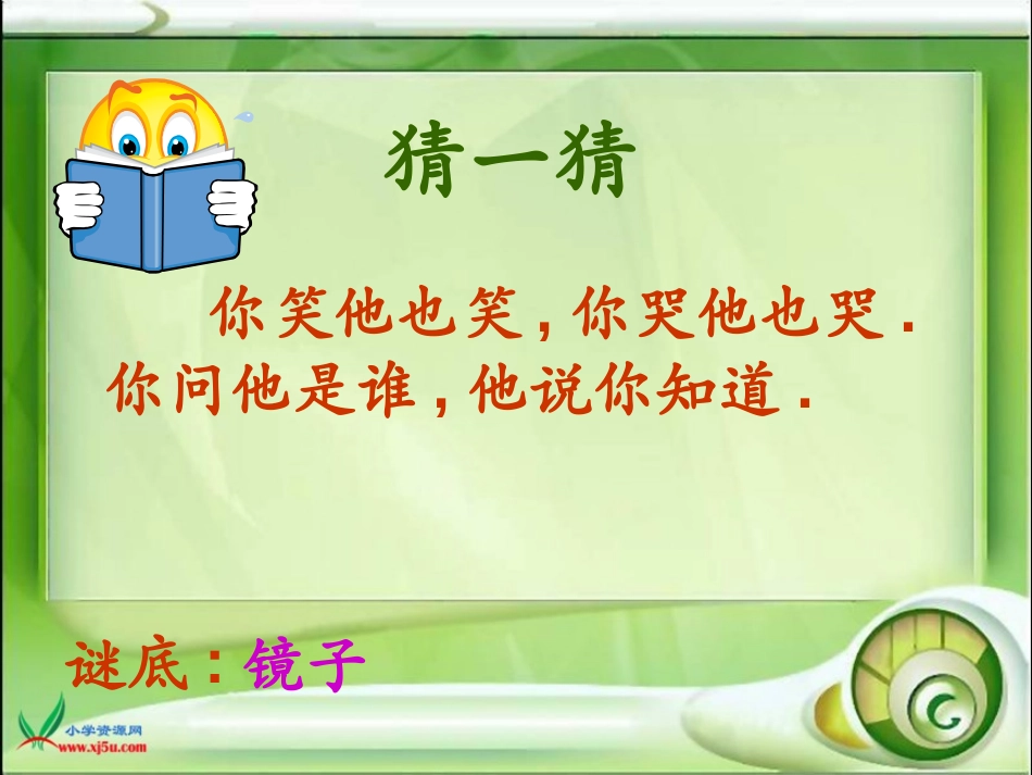 《插秧》PPT课件[北师大版一年级语文下册]_第3页