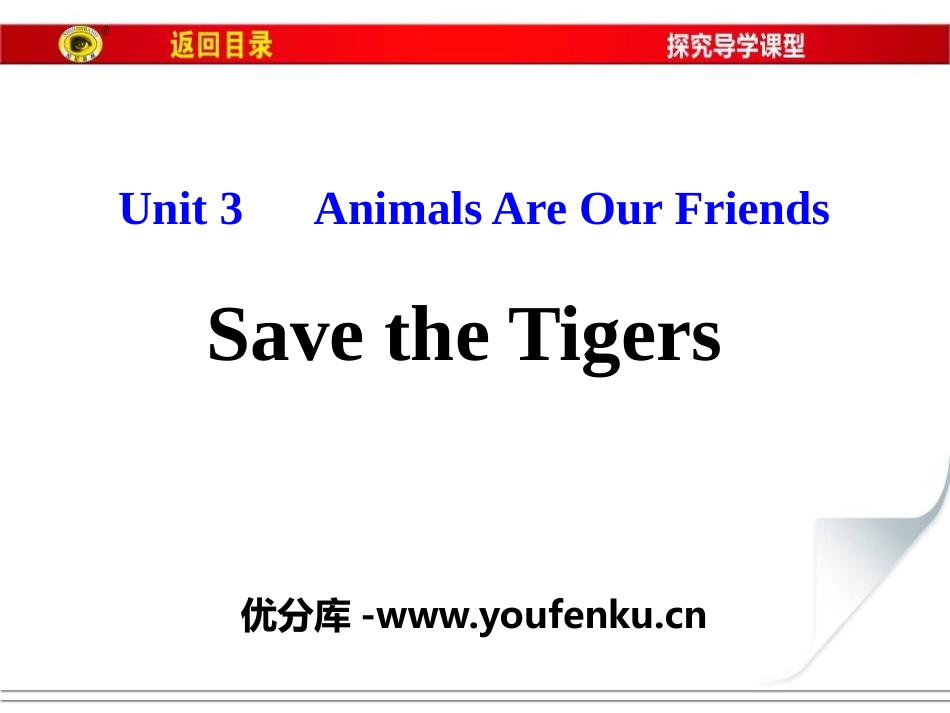 《Save the Tigers》Animals Are Our Friends PPT课件_第1页